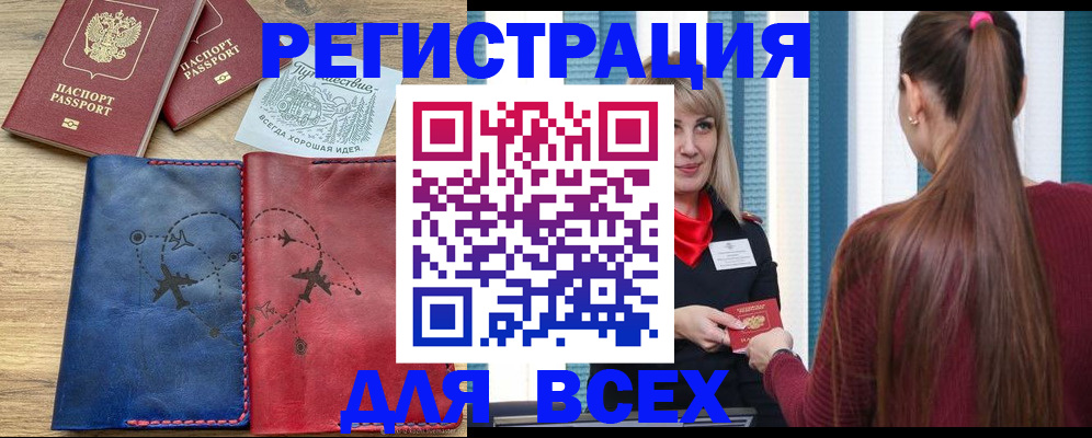 прописка в квартире в Бирске