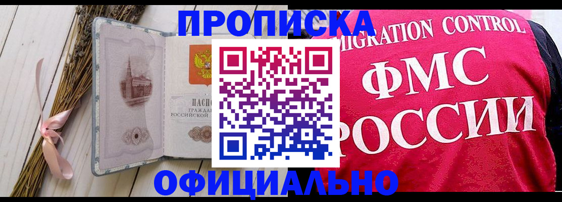 миграционный учет в Бирске