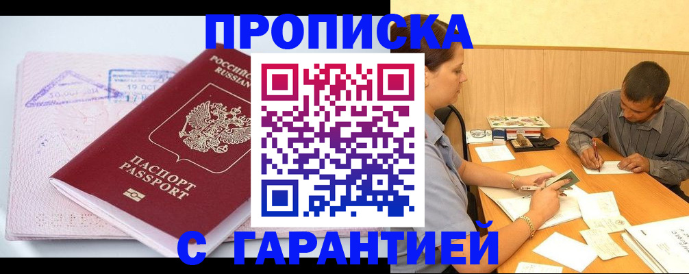 временная регистрация законно в Бирске