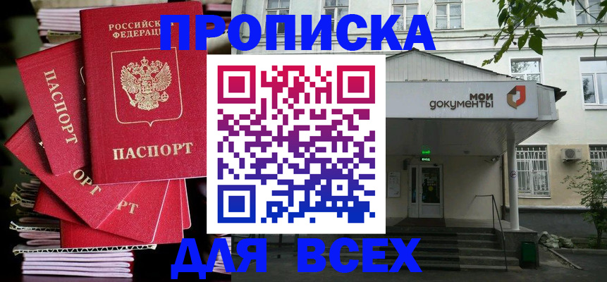 временная регистрация поиск в Бирске