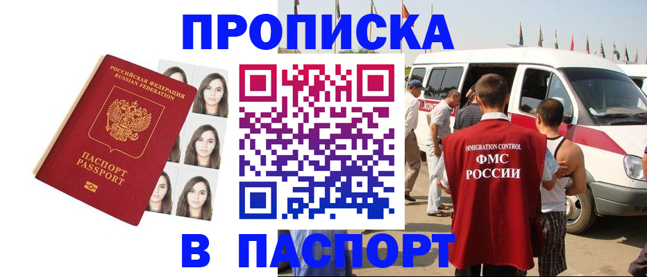 временная регистрация надежно в Бирске