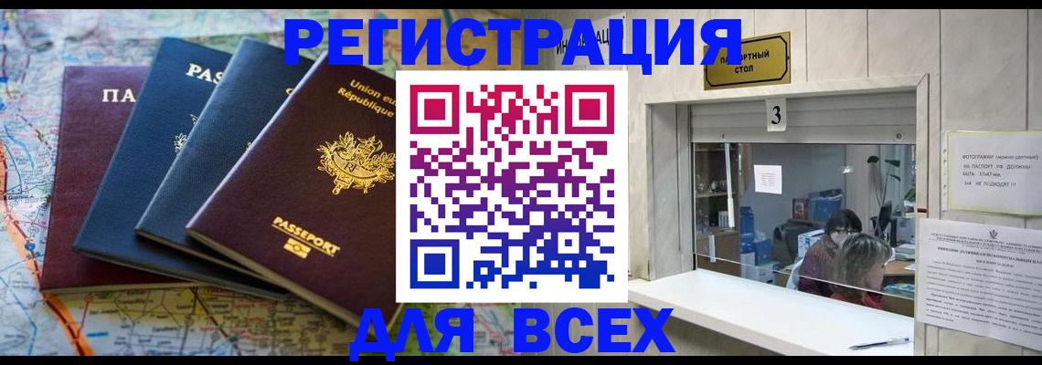 прописка иностранных граждан в Бирске